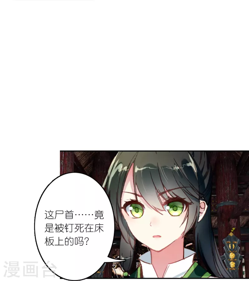 第26话 死状诡异的尸体-第27话