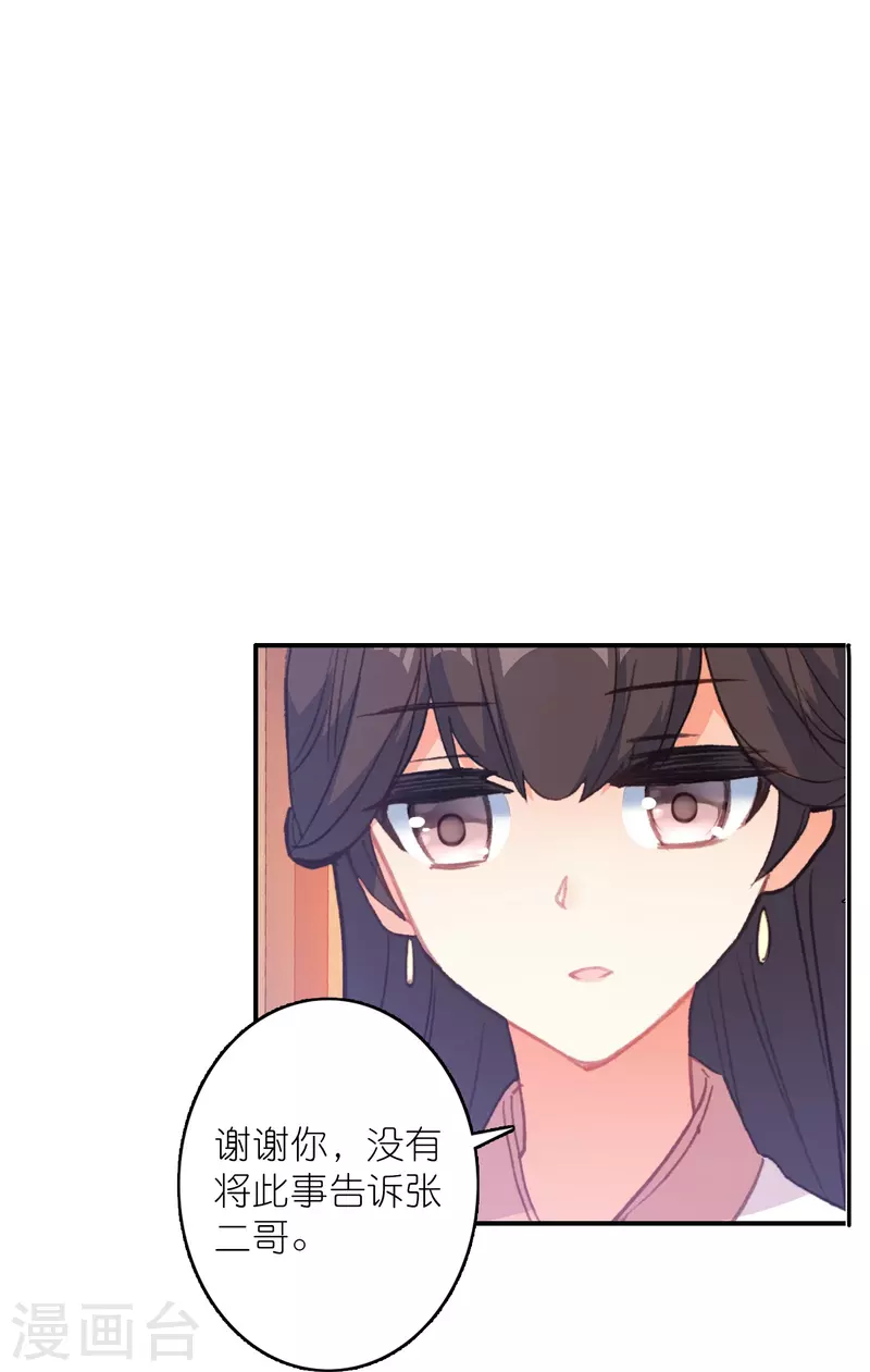第28话 被害少女的复仇-第29话