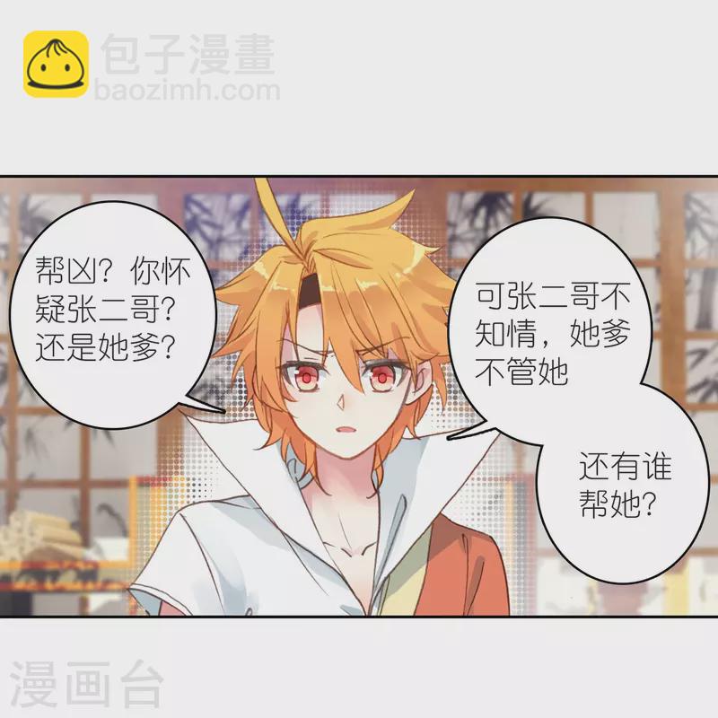 第30话 凶手到底是谁？-第31话