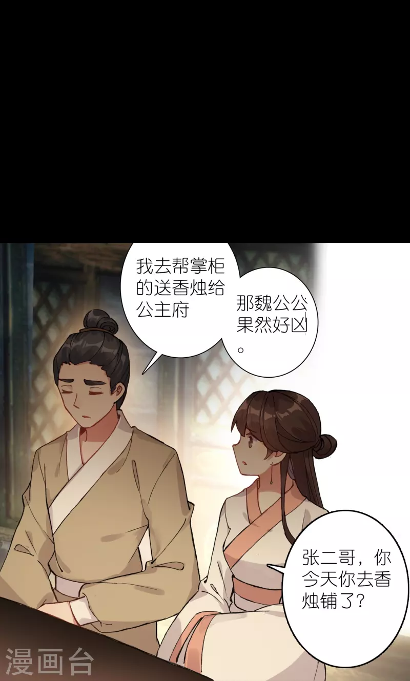 第30话 凶手到底是谁？-第31话