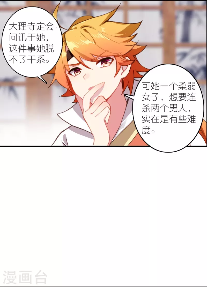 第30话 凶手到底是谁？-第31话
