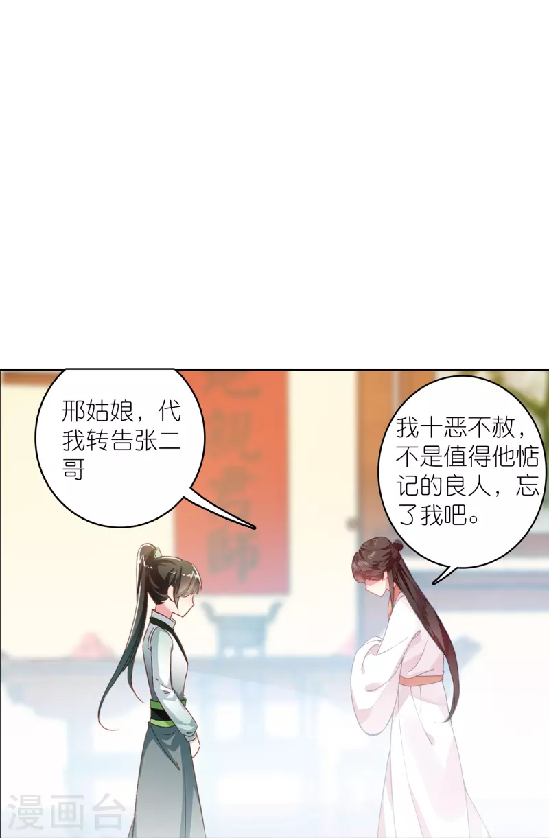 第32话 自我感动不叫爱-第33话