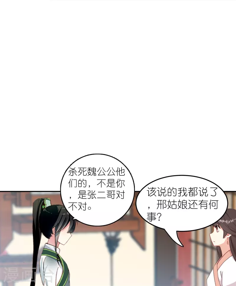 第32话 自我感动不叫爱-第33话