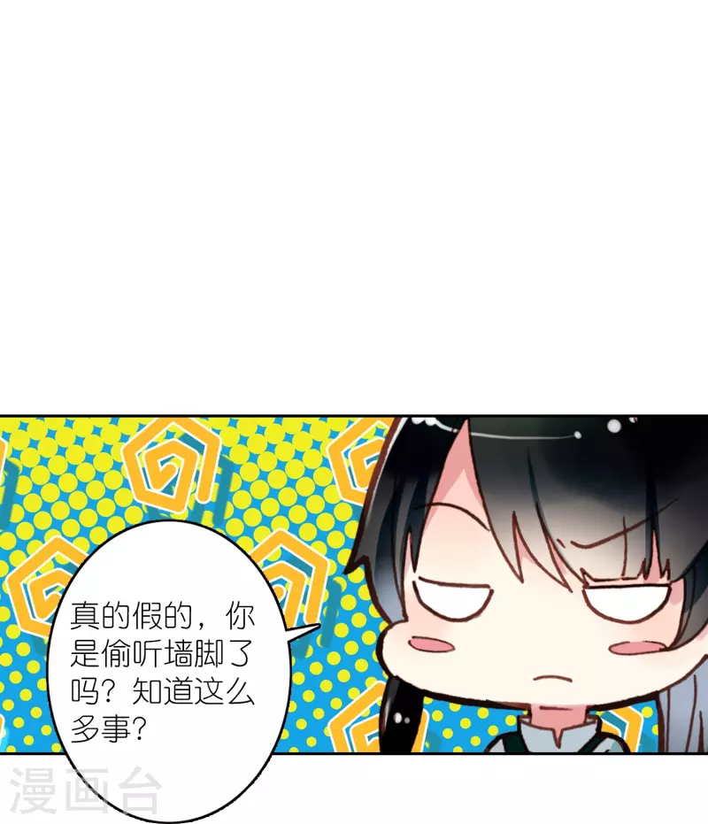第34话 我把你当兄弟你居然想娶我？-第35话
