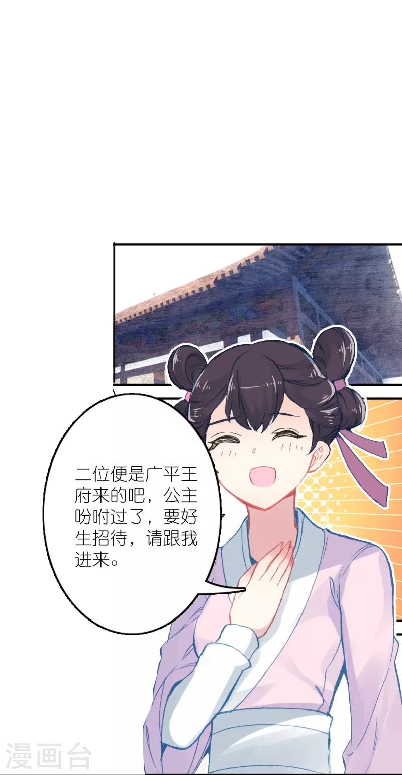 第34话 我把你当兄弟你居然想娶我？-第35话