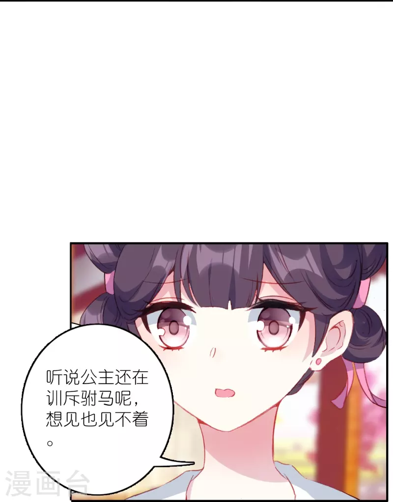 第34话 我把你当兄弟你居然想娶我？-第35话