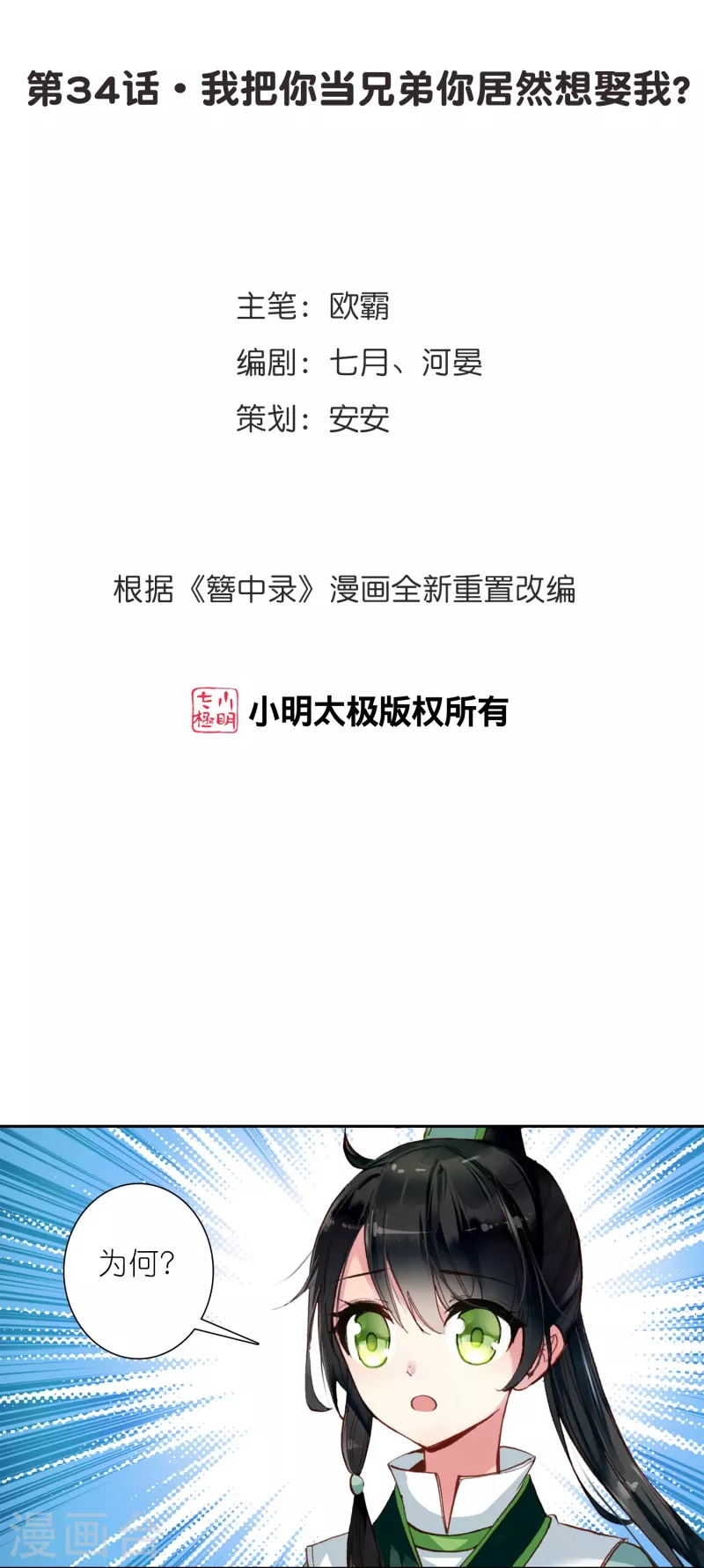 第34话 我把你当兄弟你居然想娶我？-第35话