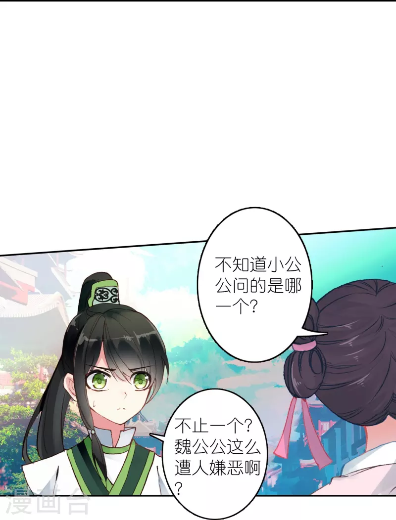 第34话 我把你当兄弟你居然想娶我？-第35话