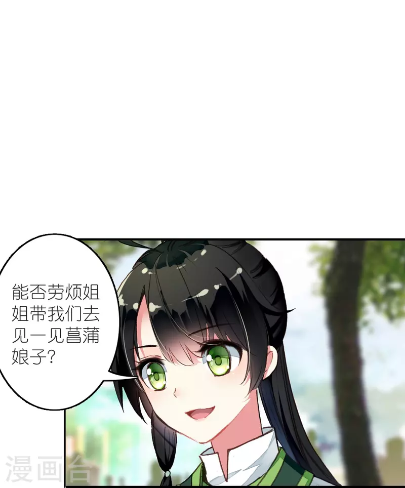 第34话 我把你当兄弟你居然想娶我？-第35话