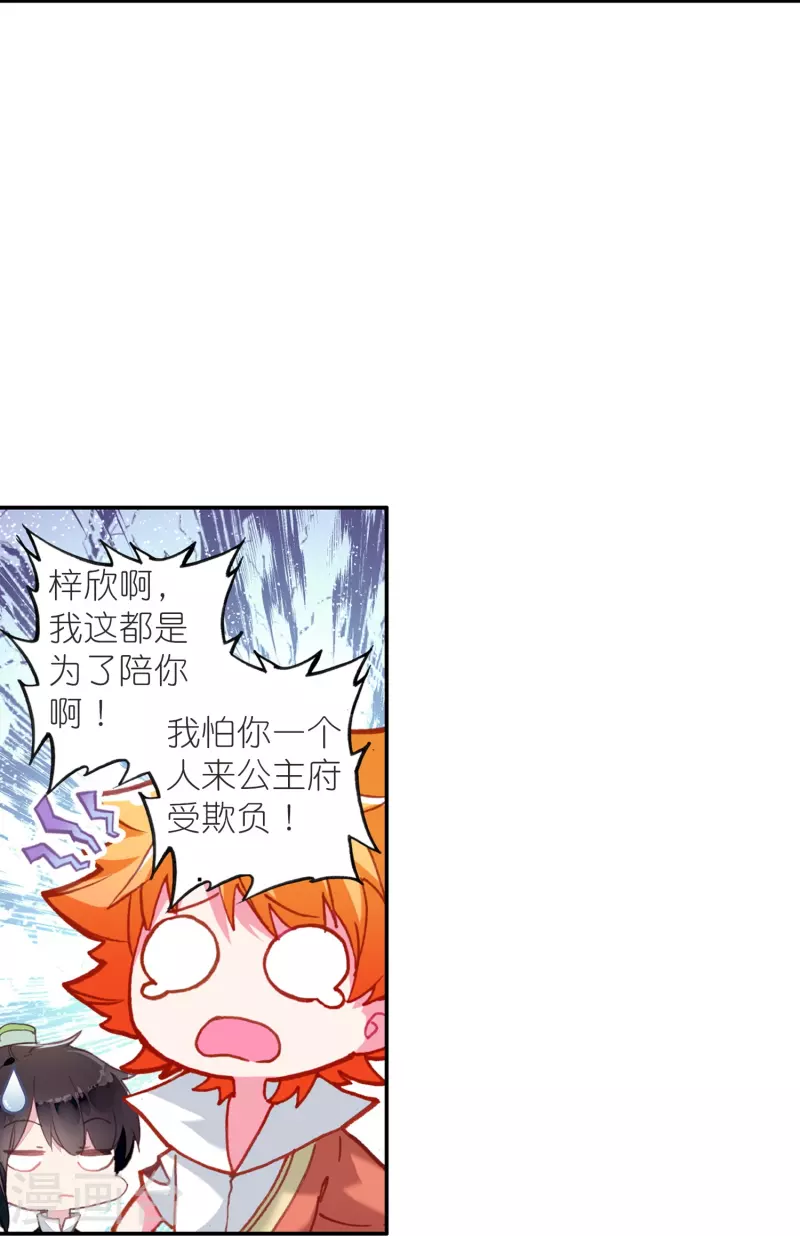 第34话 我把你当兄弟你居然想娶我？-第35话