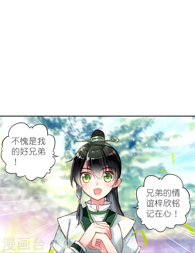 第34话 我把你当兄弟你居然想娶我？-第35话