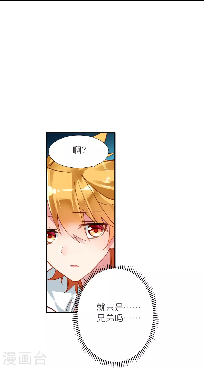 第34话 我把你当兄弟你居然想娶我？-第35话