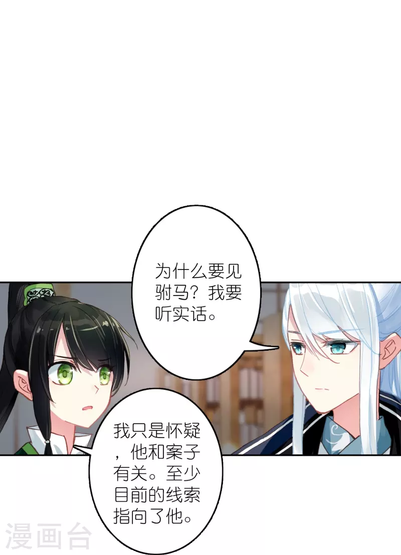 第34话 我把你当兄弟你居然想娶我？-第35话