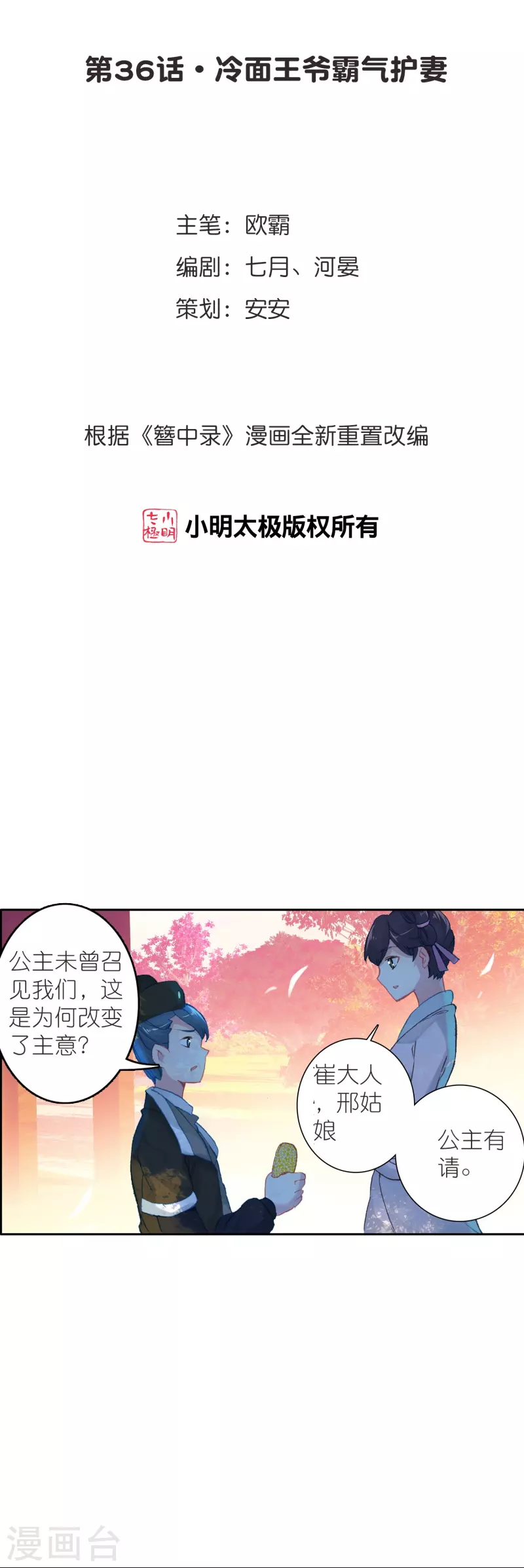 第36话 冷面王爷霸气护妻-第37话