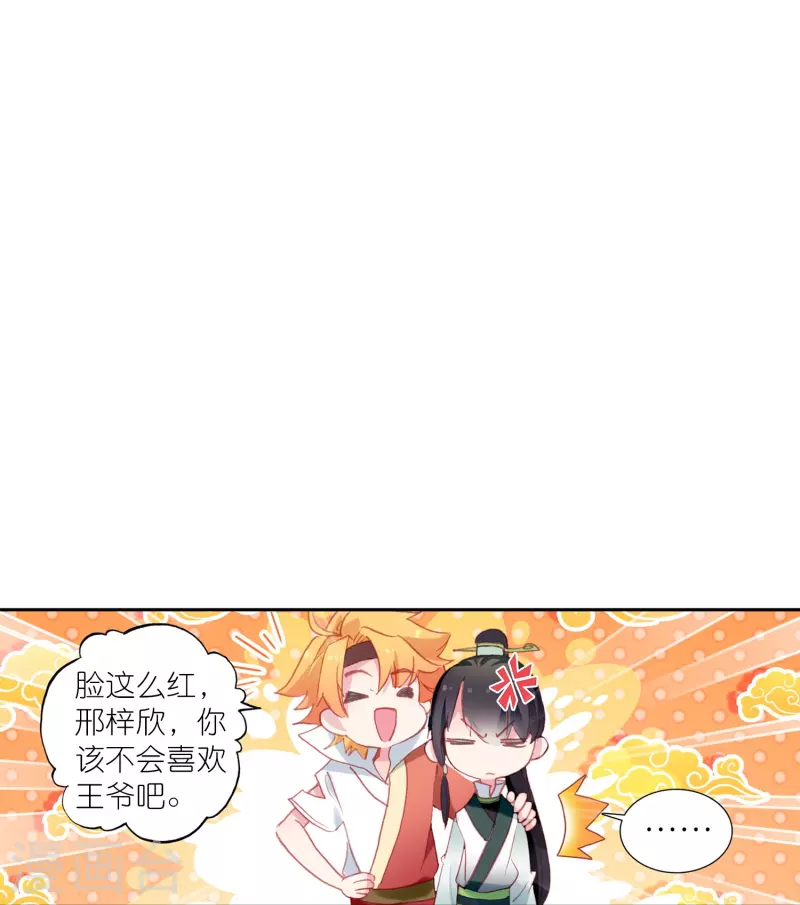 第44话 邢梓欣身份暴露-第45话