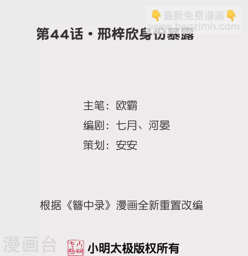 第44话 邢梓欣身份暴露-第45话