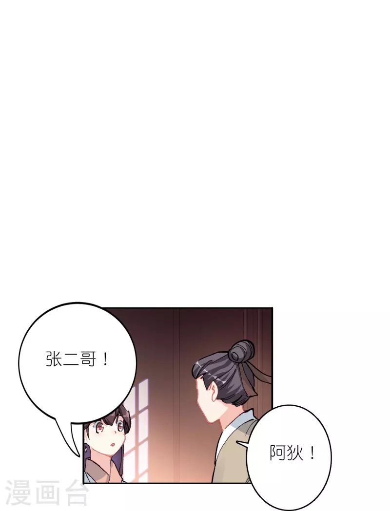 第44话 邢梓欣身份暴露-第45话