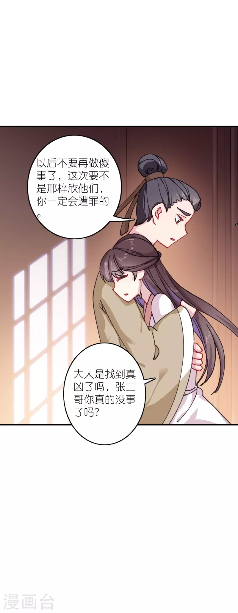 第44话 邢梓欣身份暴露-第45话