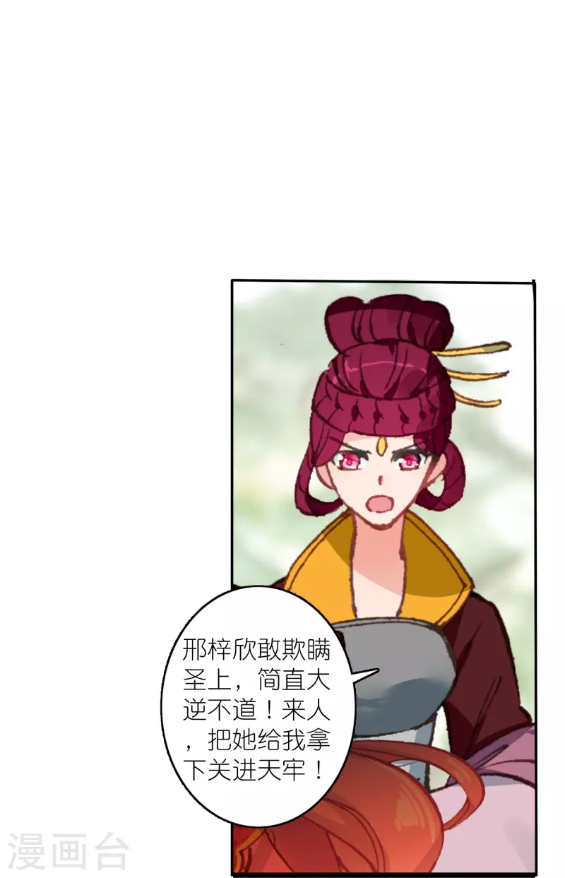 第44话 邢梓欣身份暴露-第45话