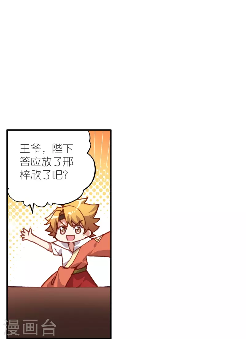 第46话 广平王要谋反？！-第47话
