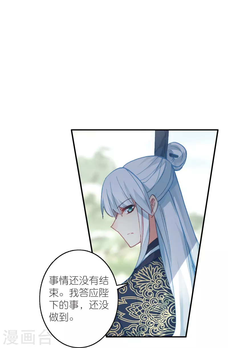 第46话 广平王要谋反？！-第47话