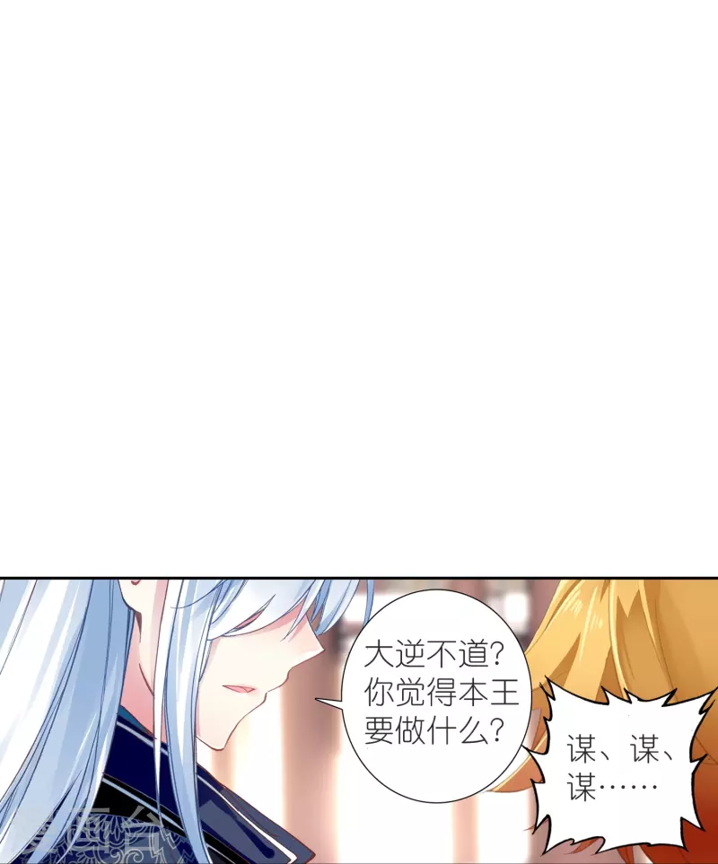 第46话 广平王要谋反？！-第47话