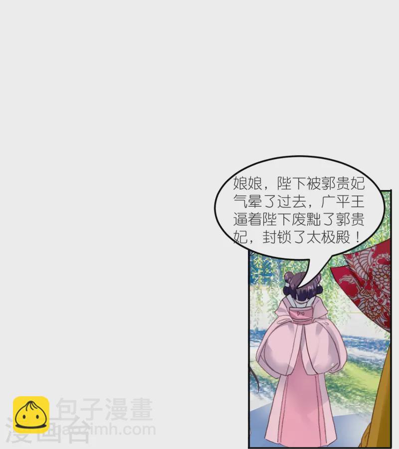 第46话 广平王要谋反？！-第47话