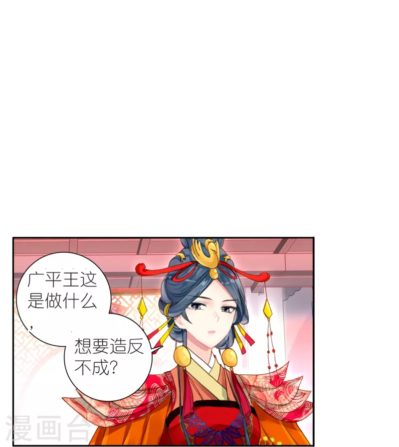 第46话 广平王要谋反？！-第47话