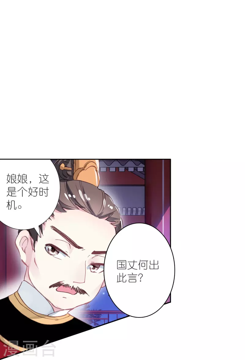 第46话 广平王要谋反？！-第47话
