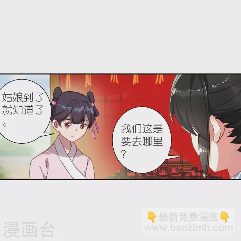 第46话 广平王要谋反？！-第47话