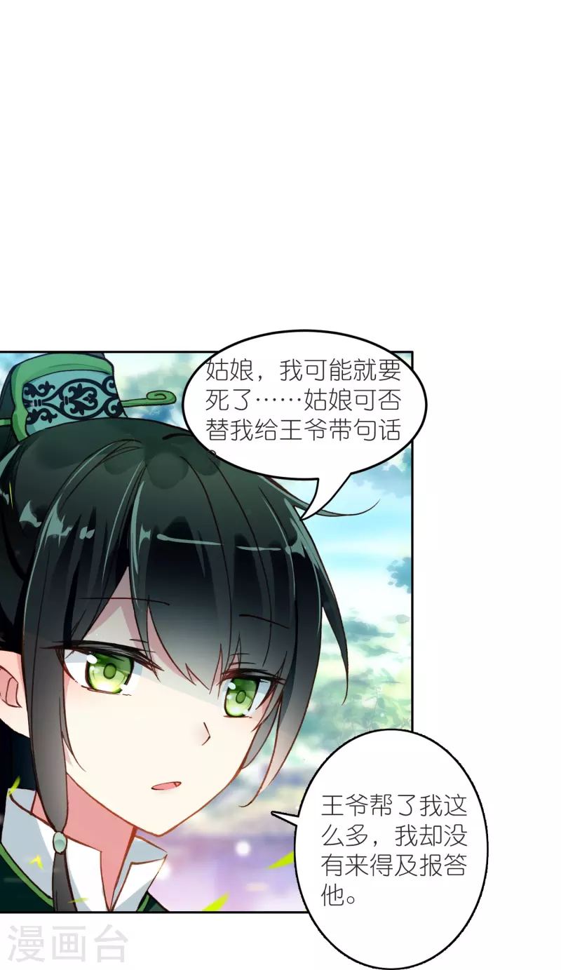 第46话 广平王要谋反？！-第47话