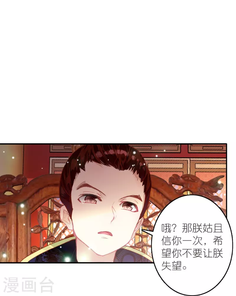 第46话 广平王要谋反？！-第47话