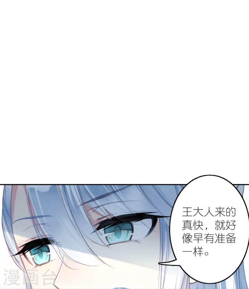 第46话 广平王要谋反？！-第47话