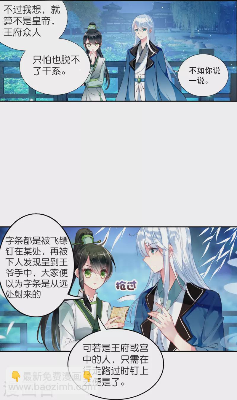 第6话 大不了赔你一个王妃咯-第7话