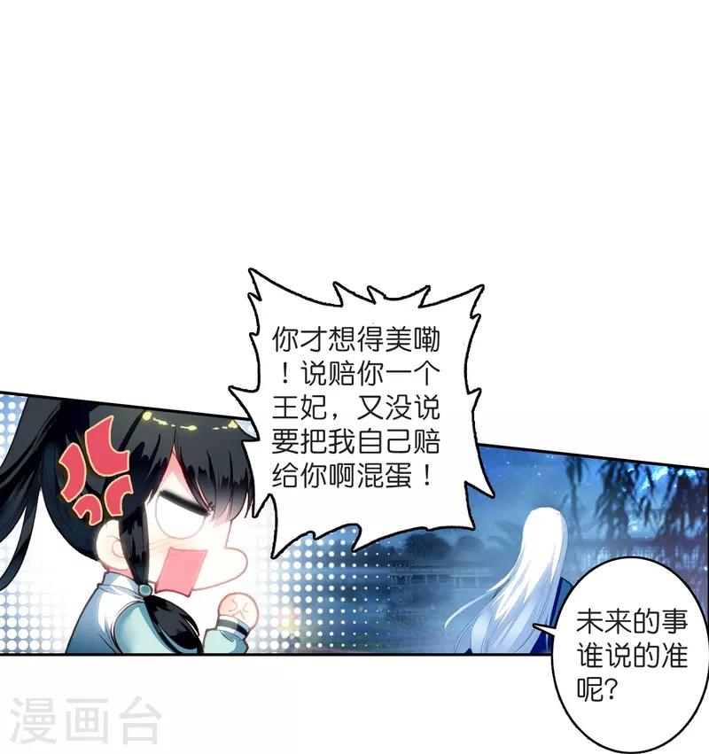 第6话 大不了赔你一个王妃咯-第7话
