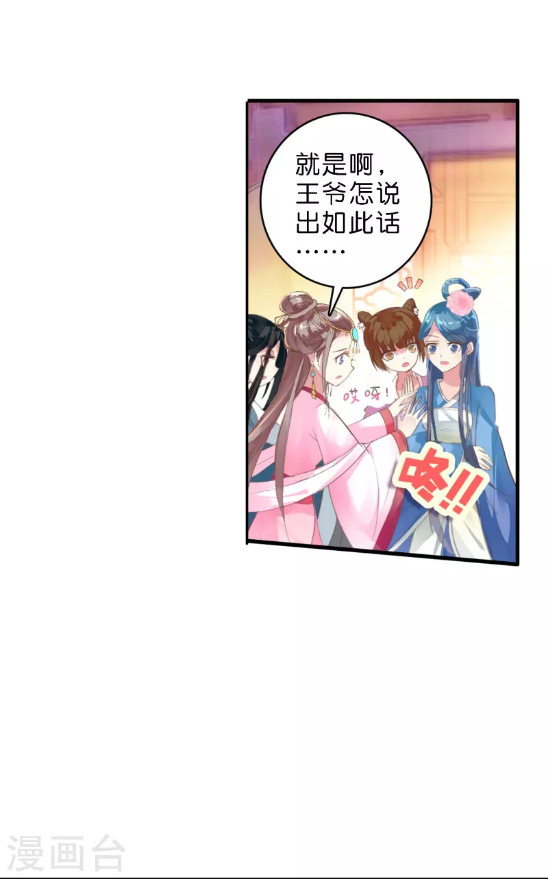 第8话 选妃现场人人八百个心眼子-第9话