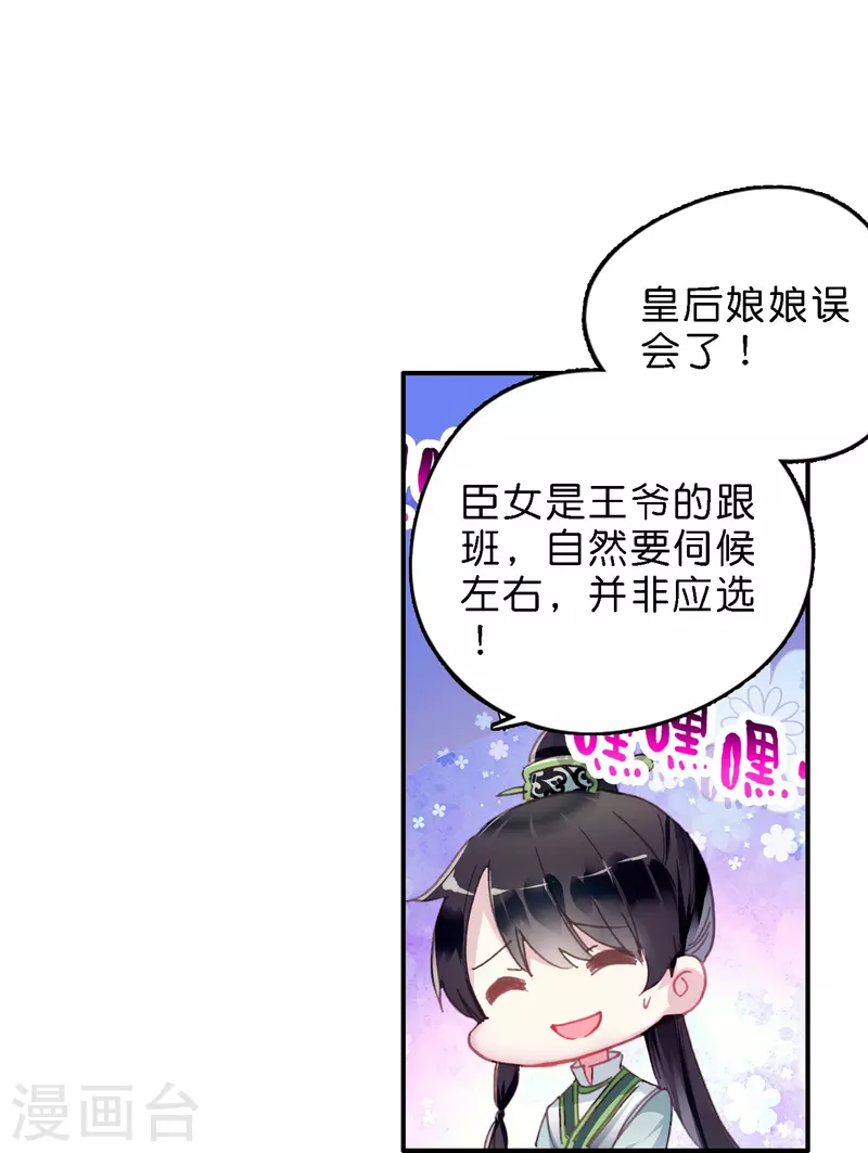第8话 选妃现场人人八百个心眼子-第9话