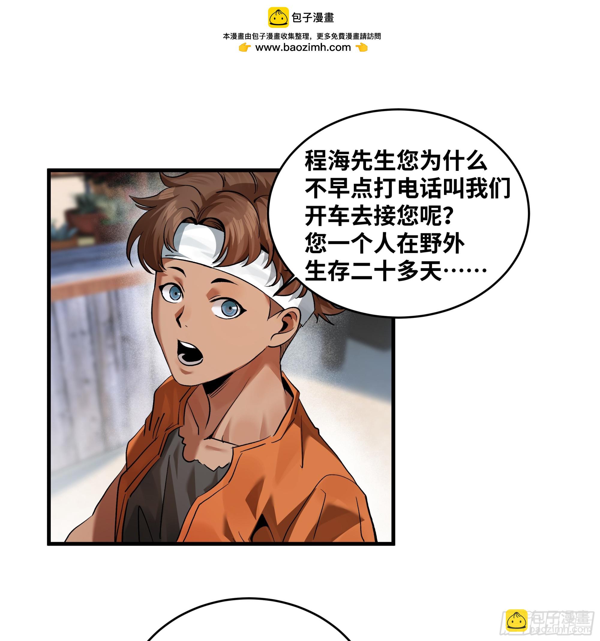 99 结算与阿兹特克金币(1/2)-第99话