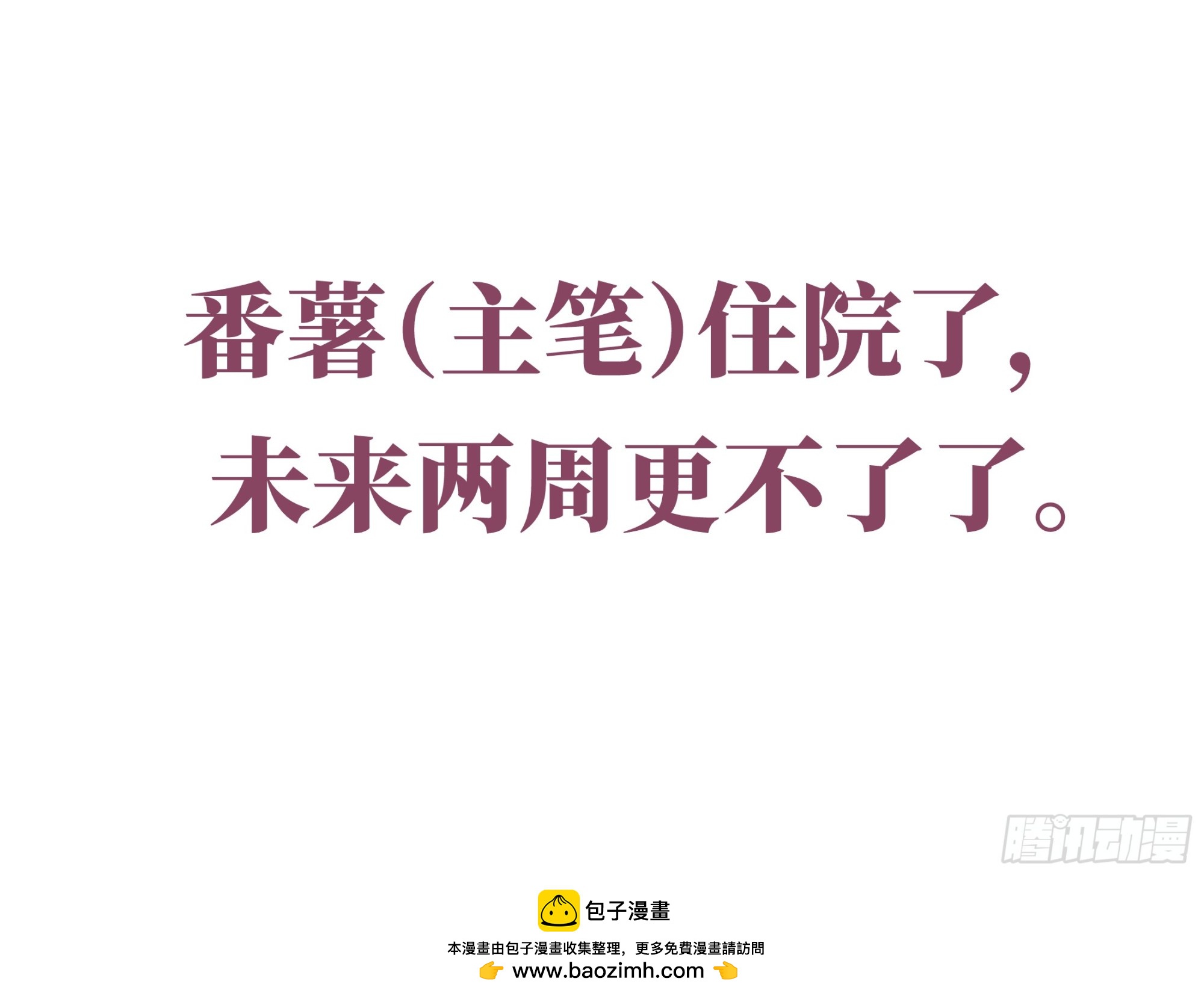 通知-第111话