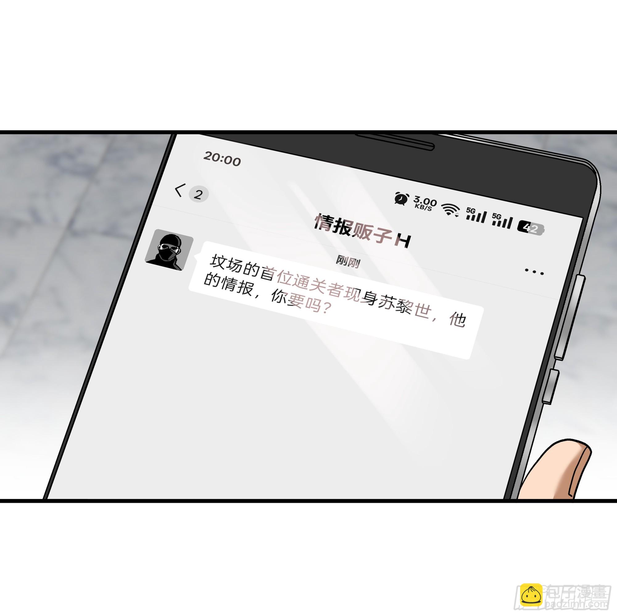 118 S级通缉犯(1/2)-第119话
