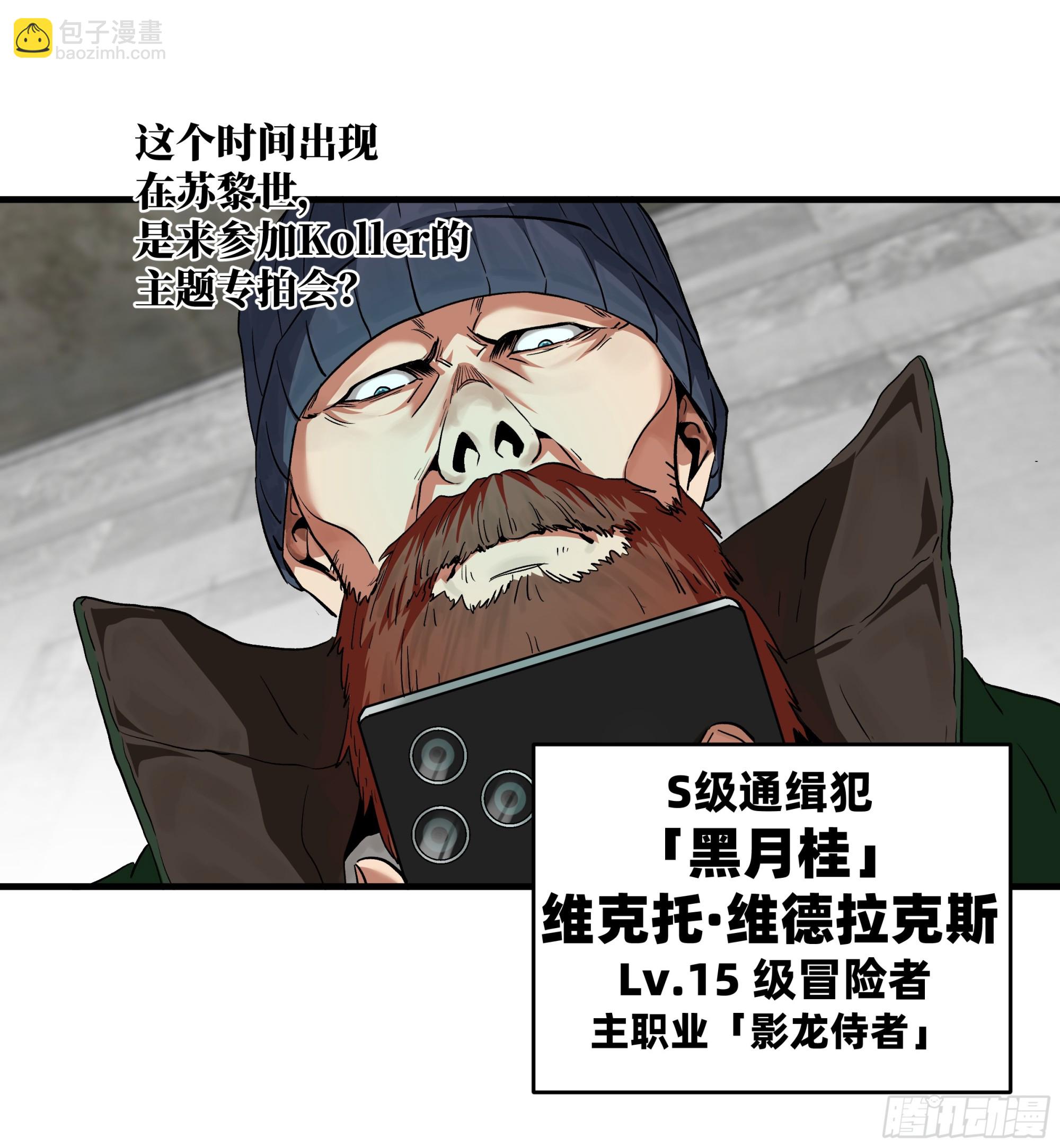 118 S级通缉犯(1/2)-第119话