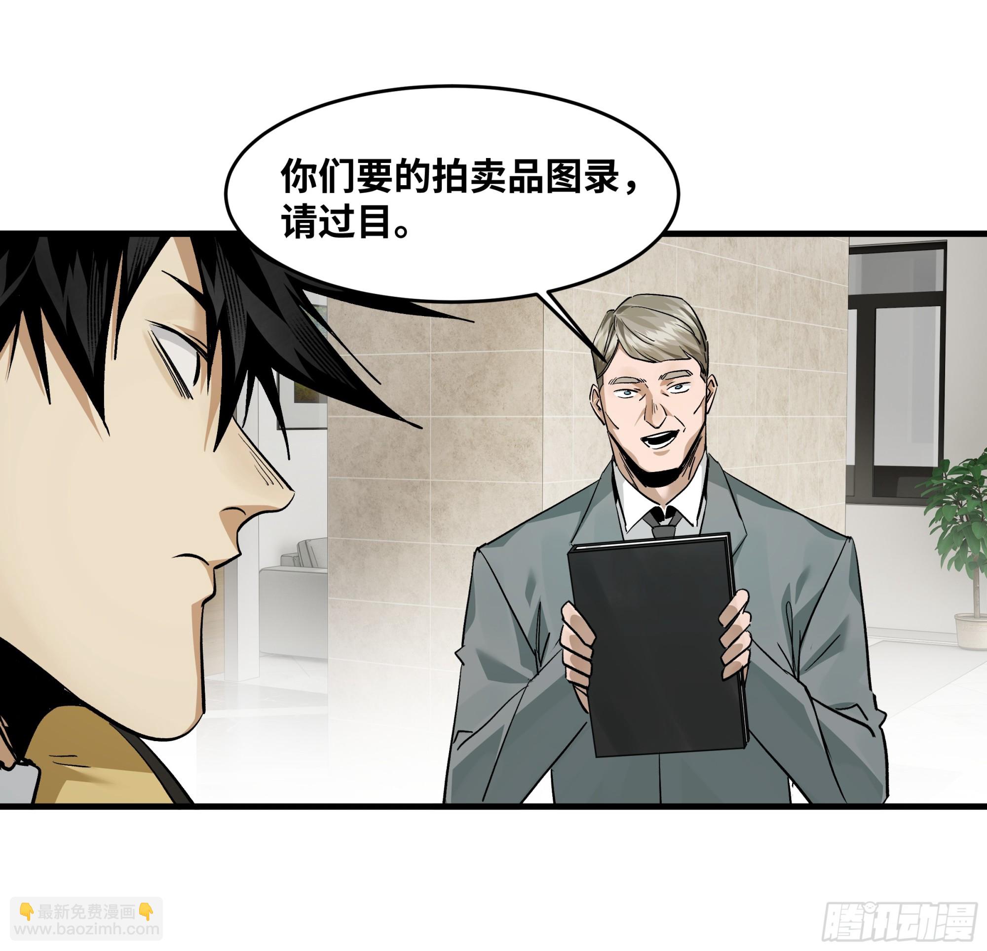 118 S级通缉犯(1/2)-第119话