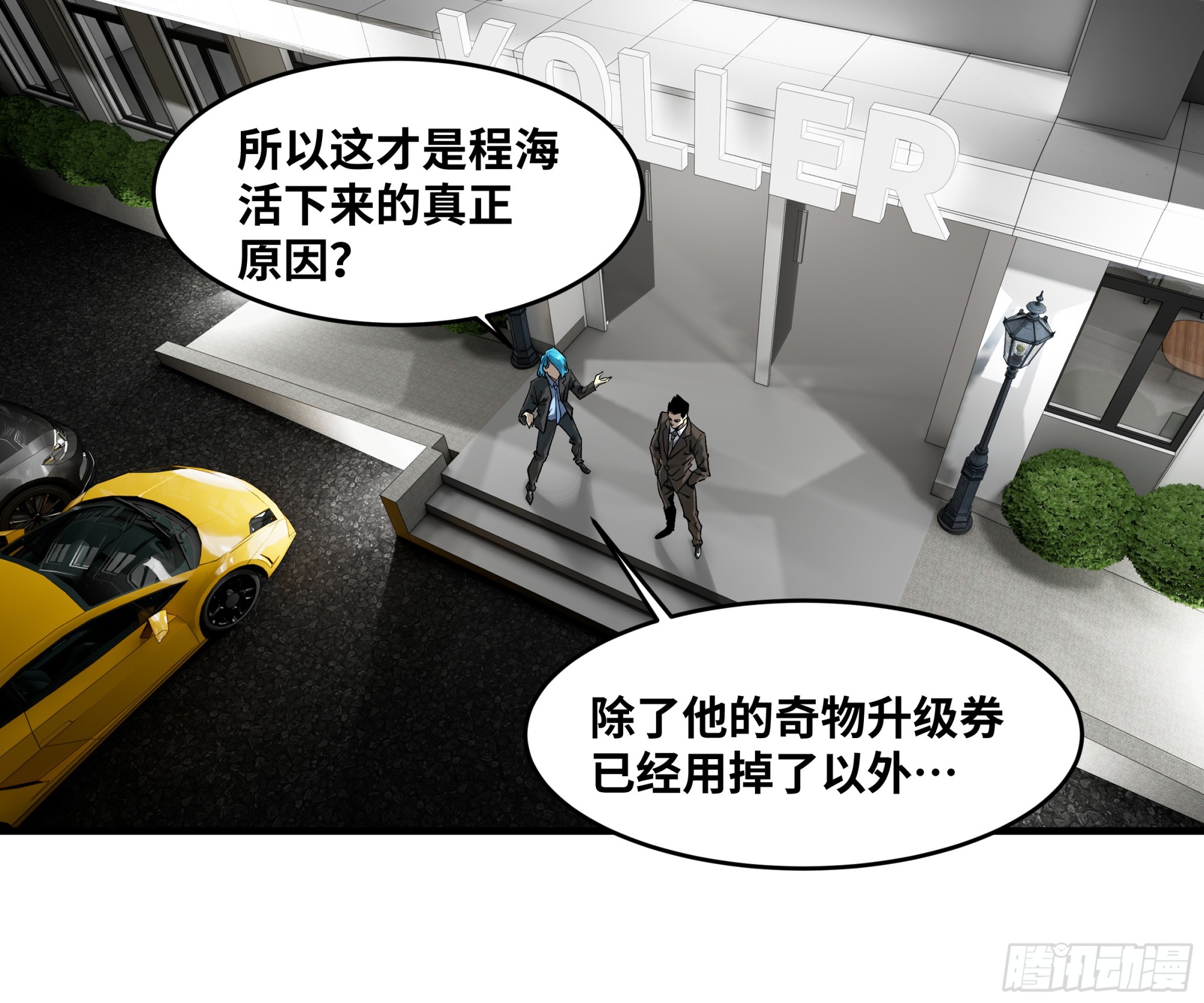 126 费舍尔的猜想与下一站(1/2)-第127话
