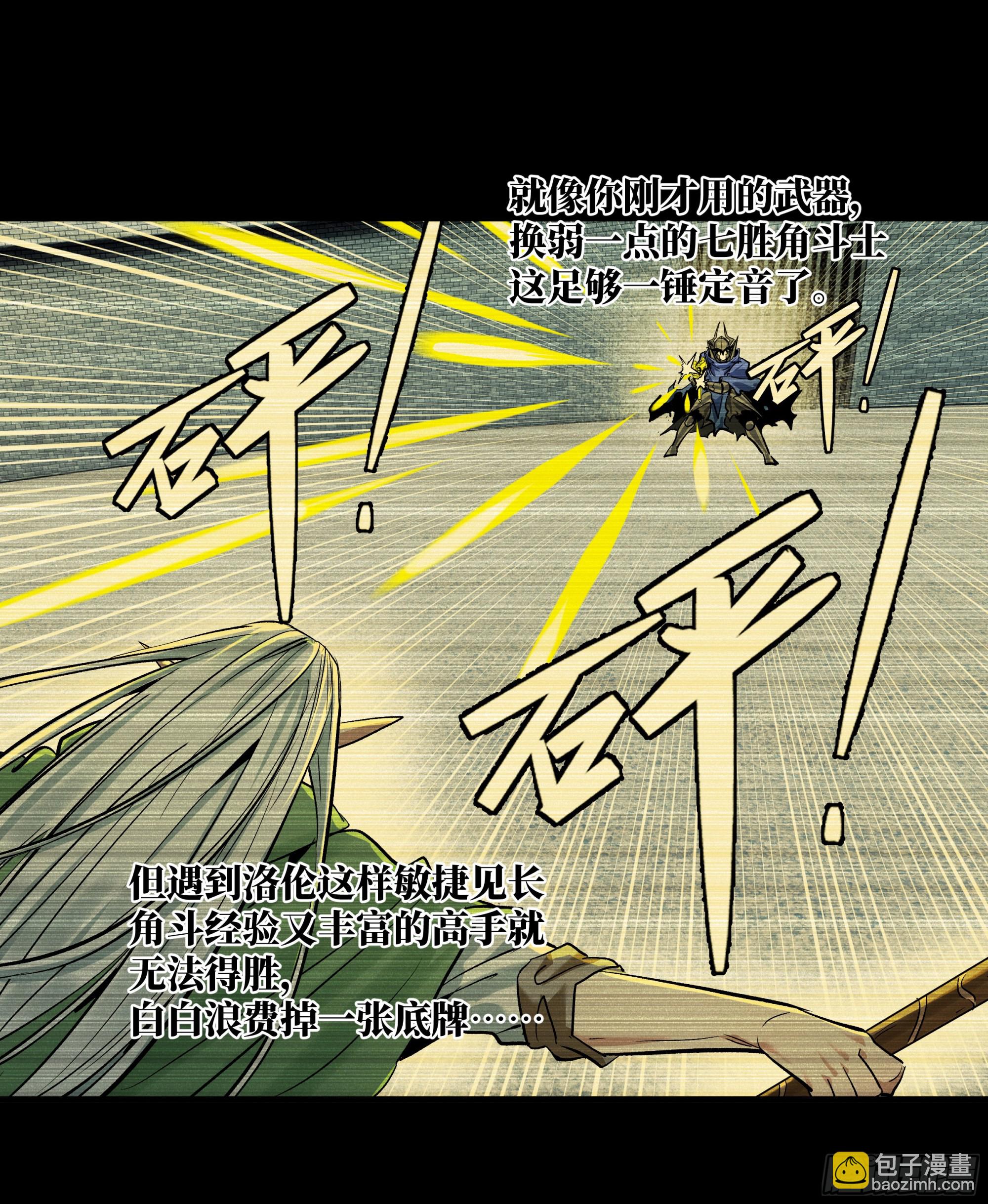 134 谁说我不擅长近战？(1/2)-第135话