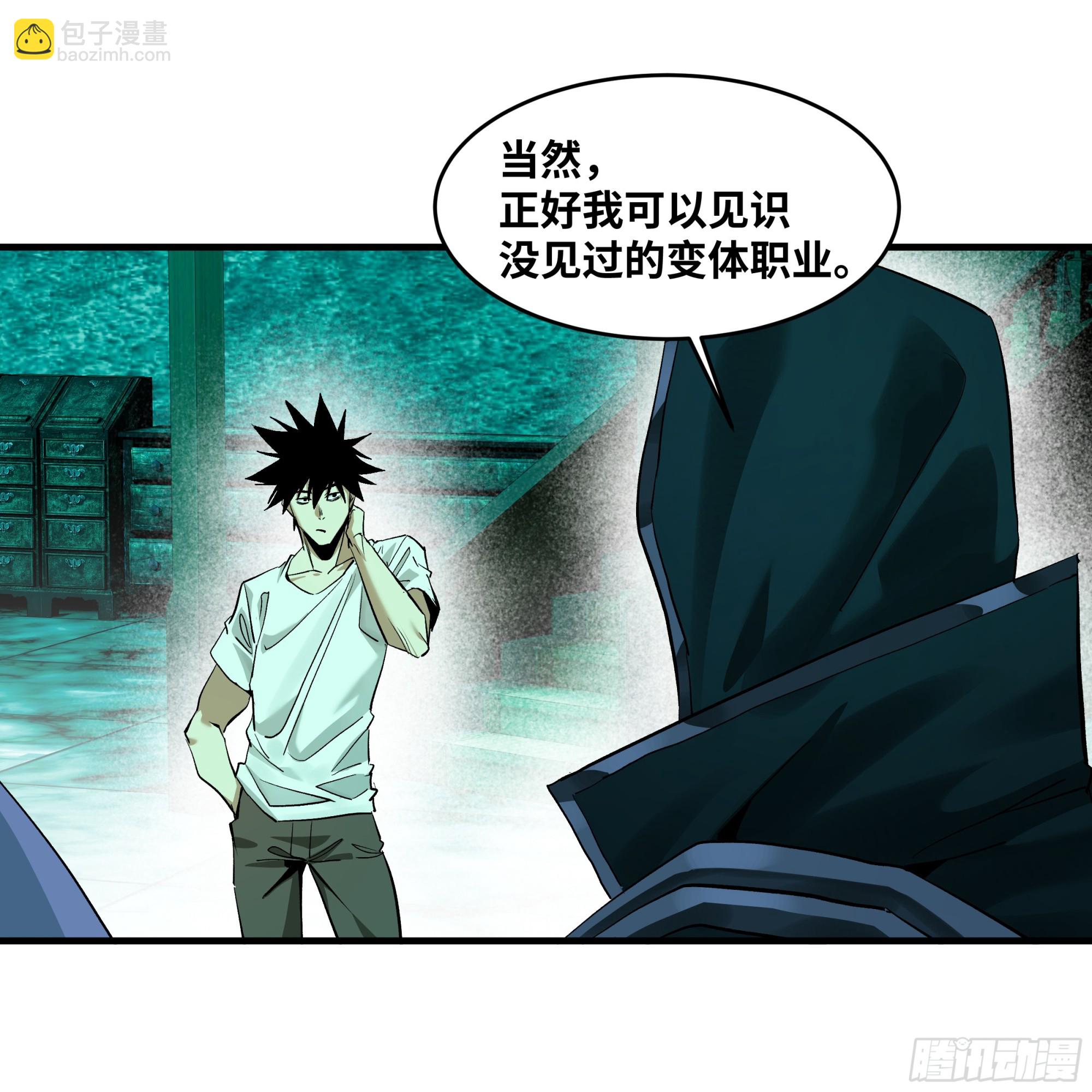 138 标准职业与错位晋升-第139话
