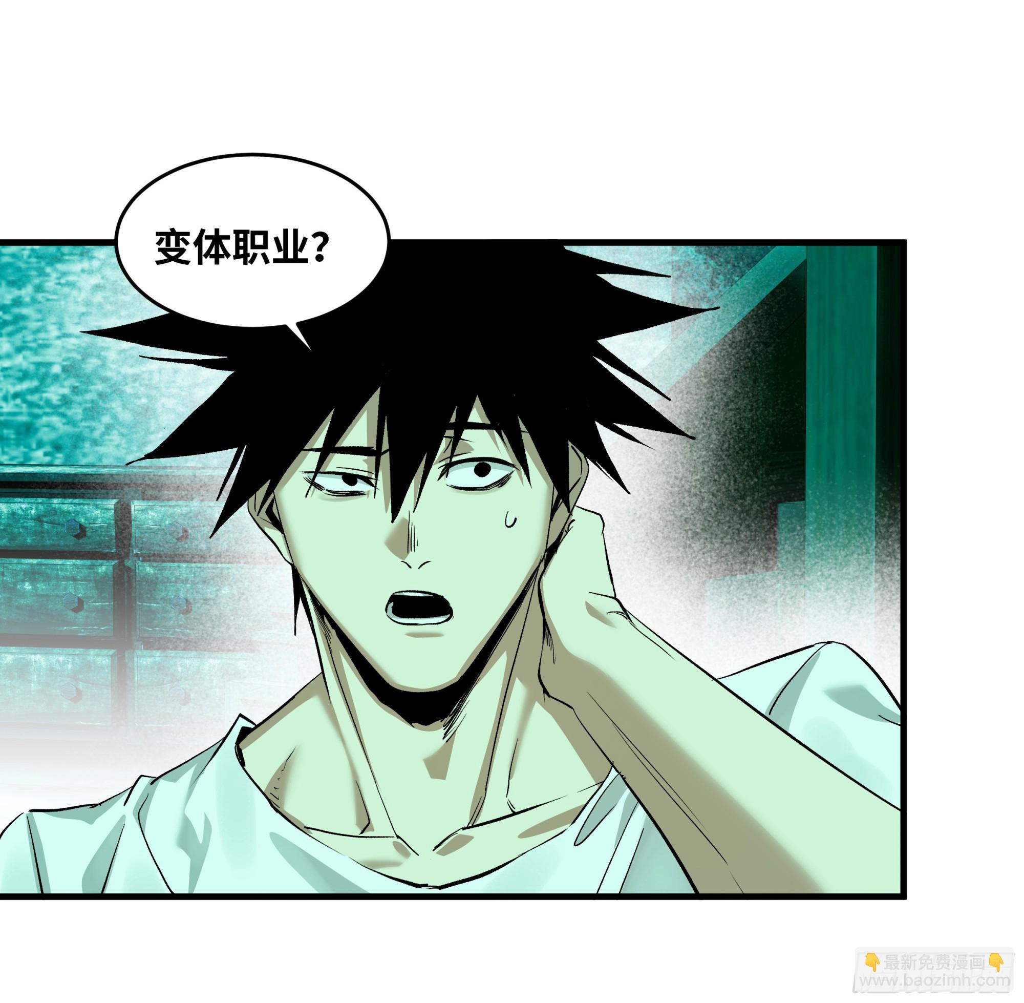 138 标准职业与错位晋升-第139话