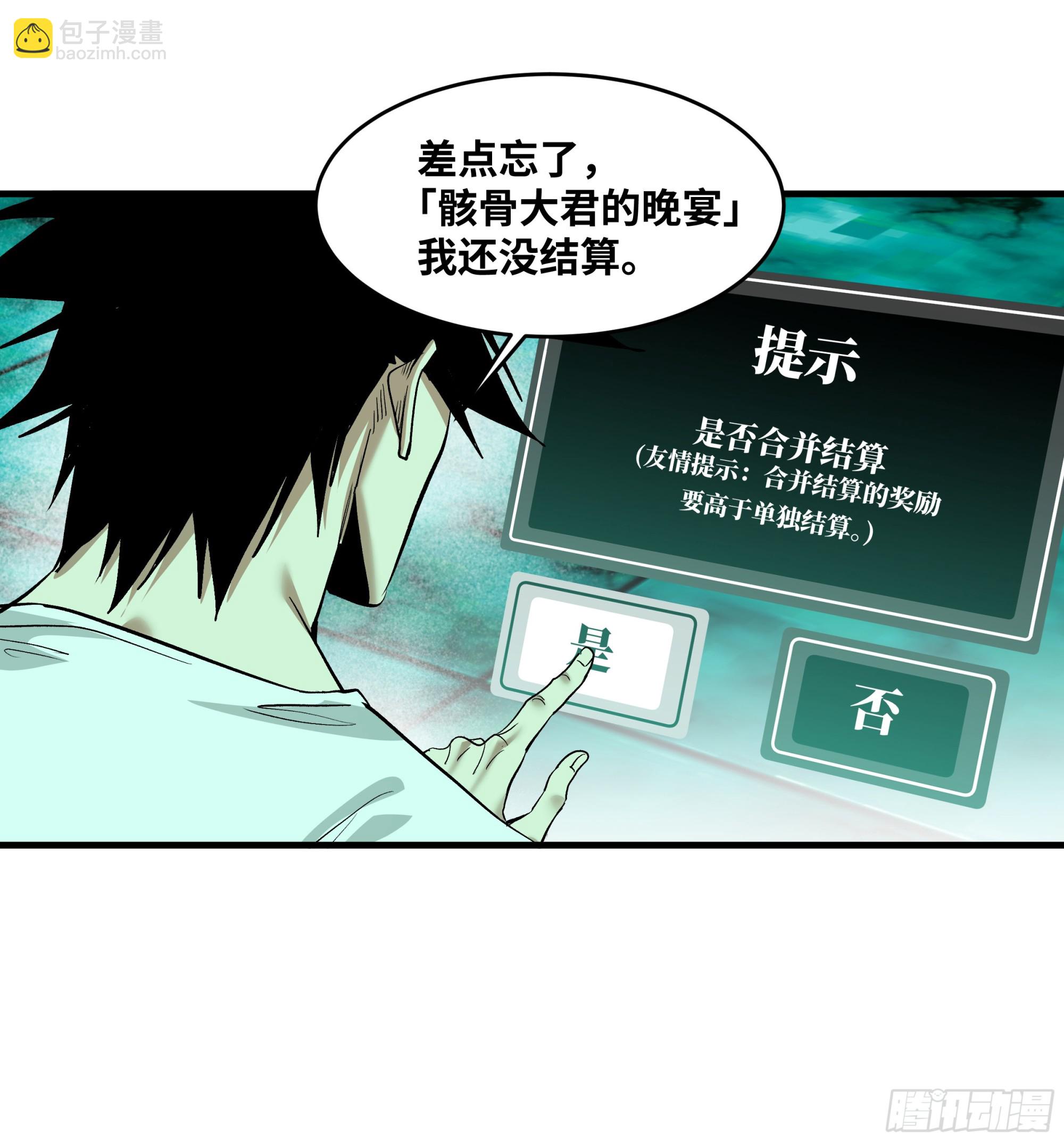 138 标准职业与错位晋升-第139话