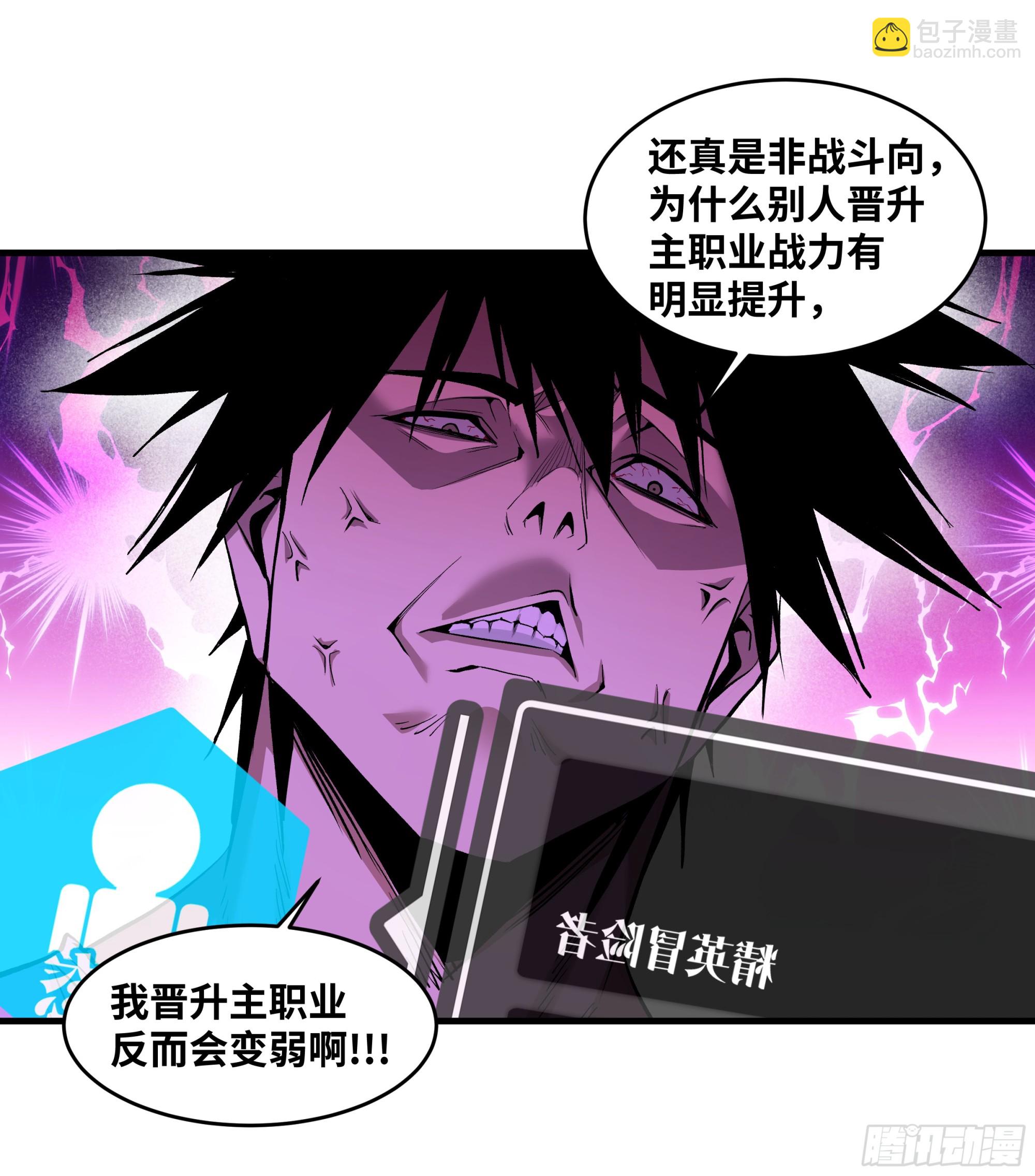 138 标准职业与错位晋升-第139话