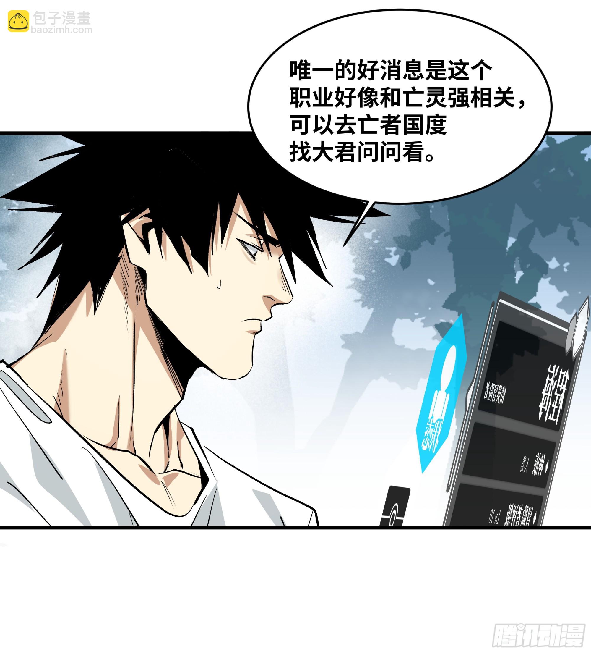138 标准职业与错位晋升-第139话