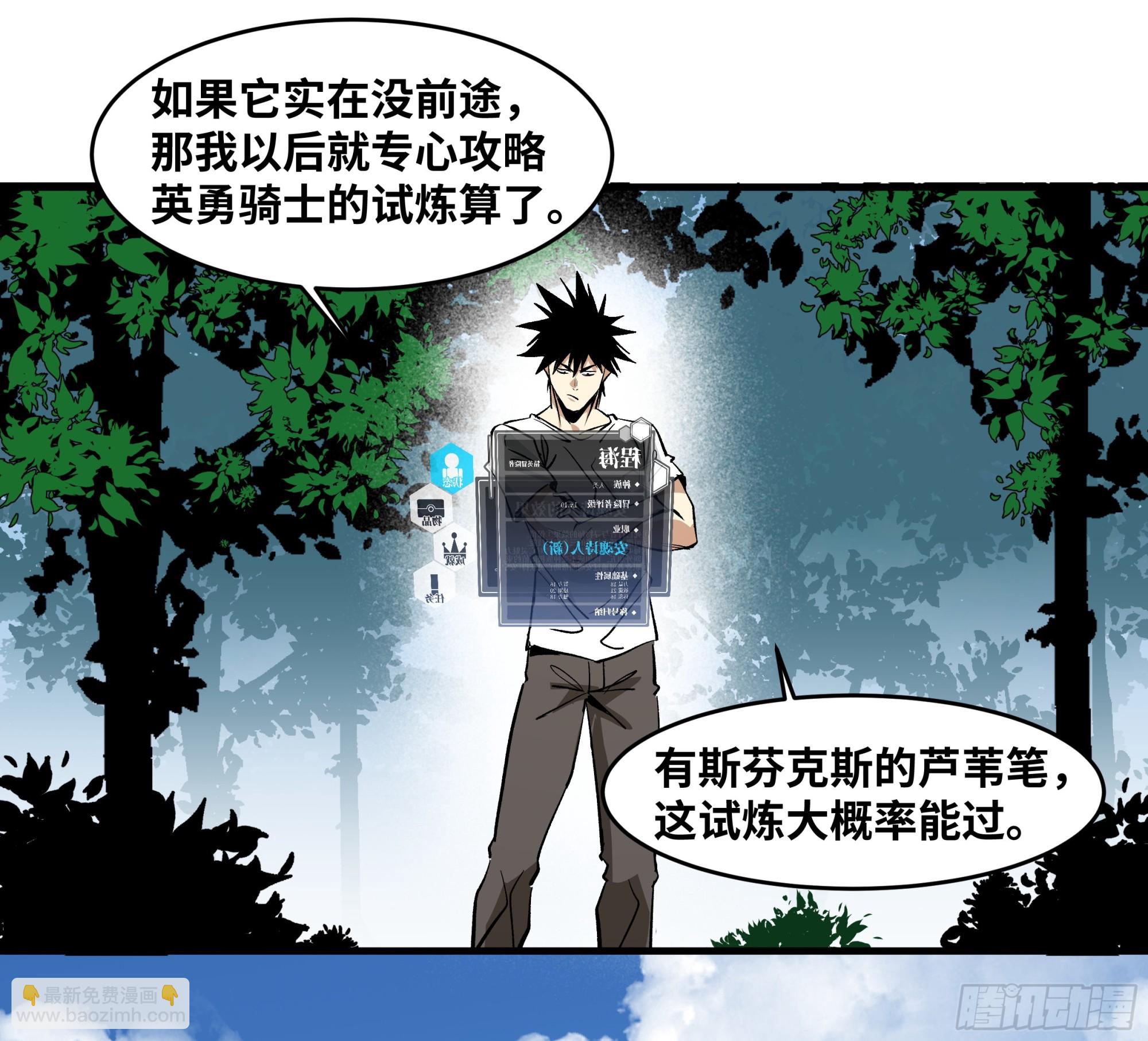 138 标准职业与错位晋升-第139话